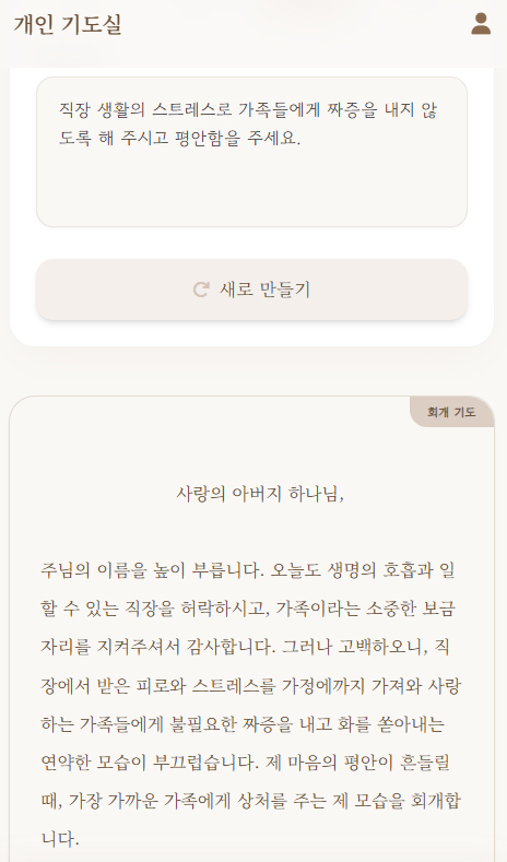 개인 기도실